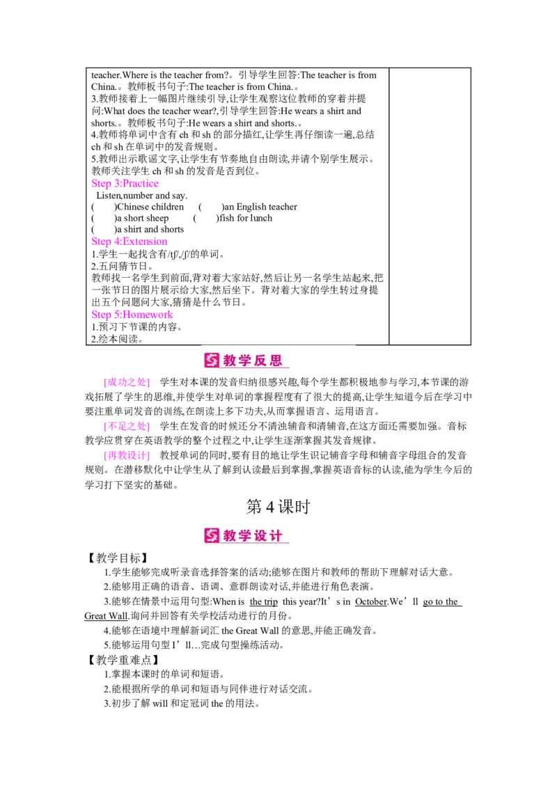 Unit3Myschoolcalendar_26春四年级上下册人教版_四上英语合集人教版PEP英语四年级上册新教材（教学视频+课件+动画+音频+练习+教案）_19同步教案课件_人教pep3_3-6下册_《梓耕教育教案》