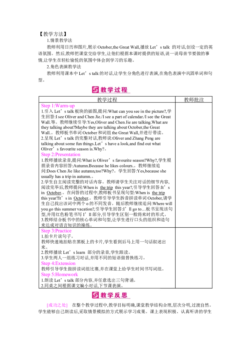 Unit3Myschoolcalendar_26春四年级上下册人教版_四上英语合集人教版PEP英语四年级上册新教材（教学视频+课件+动画+音频+练习+教案）_19同步教案课件_人教pep3_3-6下册_《梓耕教育教案》