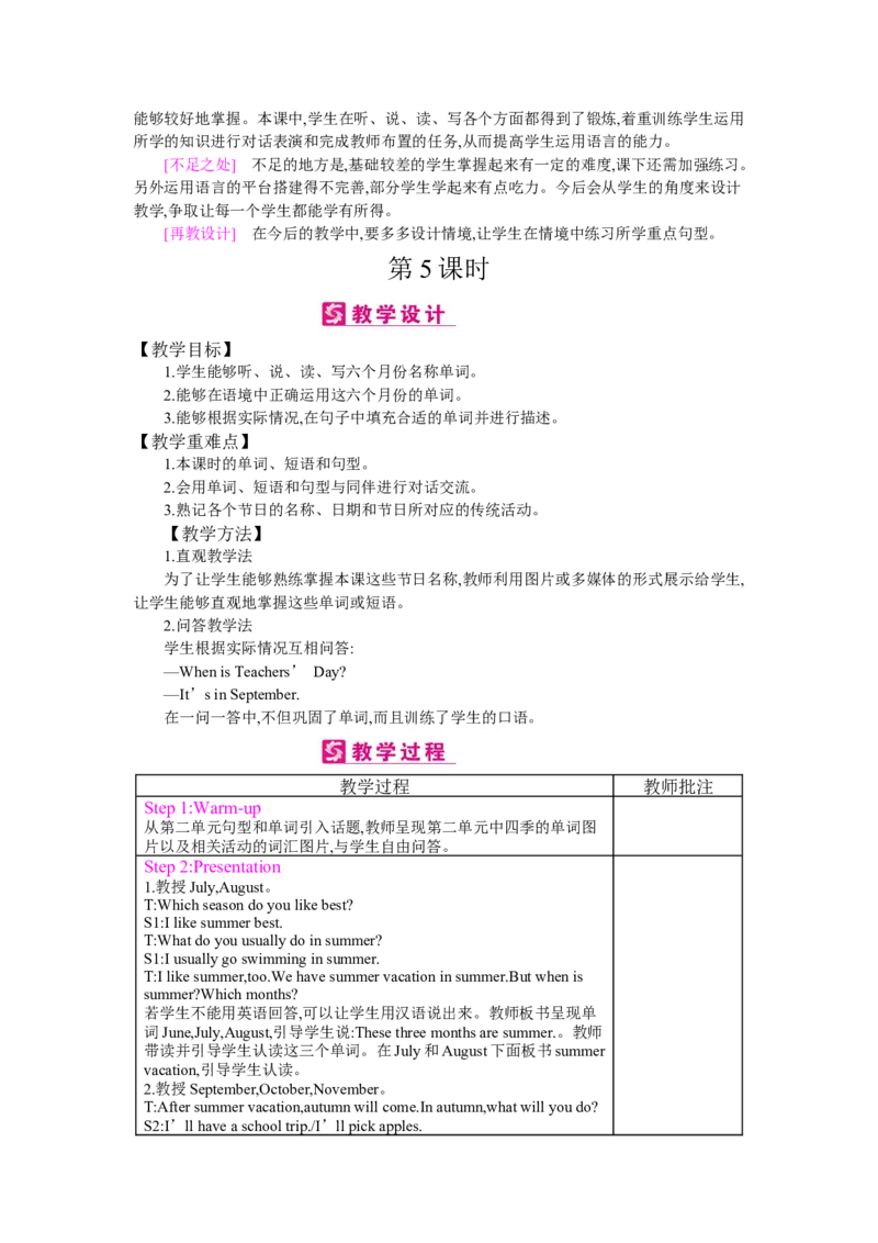 Unit3Myschoolcalendar_26春四年级上下册人教版_四上英语合集人教版PEP英语四年级上册新教材（教学视频+课件+动画+音频+练习+教案）_19同步教案课件_人教pep3_3-6下册_《梓耕教育教案》