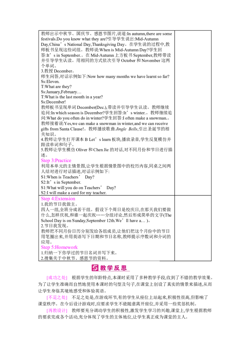 Unit3Myschoolcalendar_26春四年级上下册人教版_四上英语合集人教版PEP英语四年级上册新教材（教学视频+课件+动画+音频+练习+教案）_19同步教案课件_人教pep3_3-6下册_《梓耕教育教案》