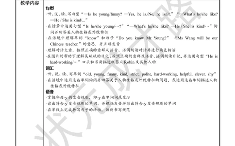 Thefirstperiod（第一课时）_26春四年级上下册人教版_四上英语合集人教版PEP英语四年级上册新教材（教学视频+课件+动画+音频+练习+教案）_19同步教案课件_人教pep3_3-6上册_5年级上册_Unit1