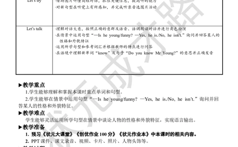 Thefirstperiod（第一课时）_26春四年级上下册人教版_四上英语合集人教版PEP英语四年级上册新教材（教学视频+课件+动画+音频+练习+教案）_19同步教案课件_人教pep3_3-6上册_5年级上册_Unit1