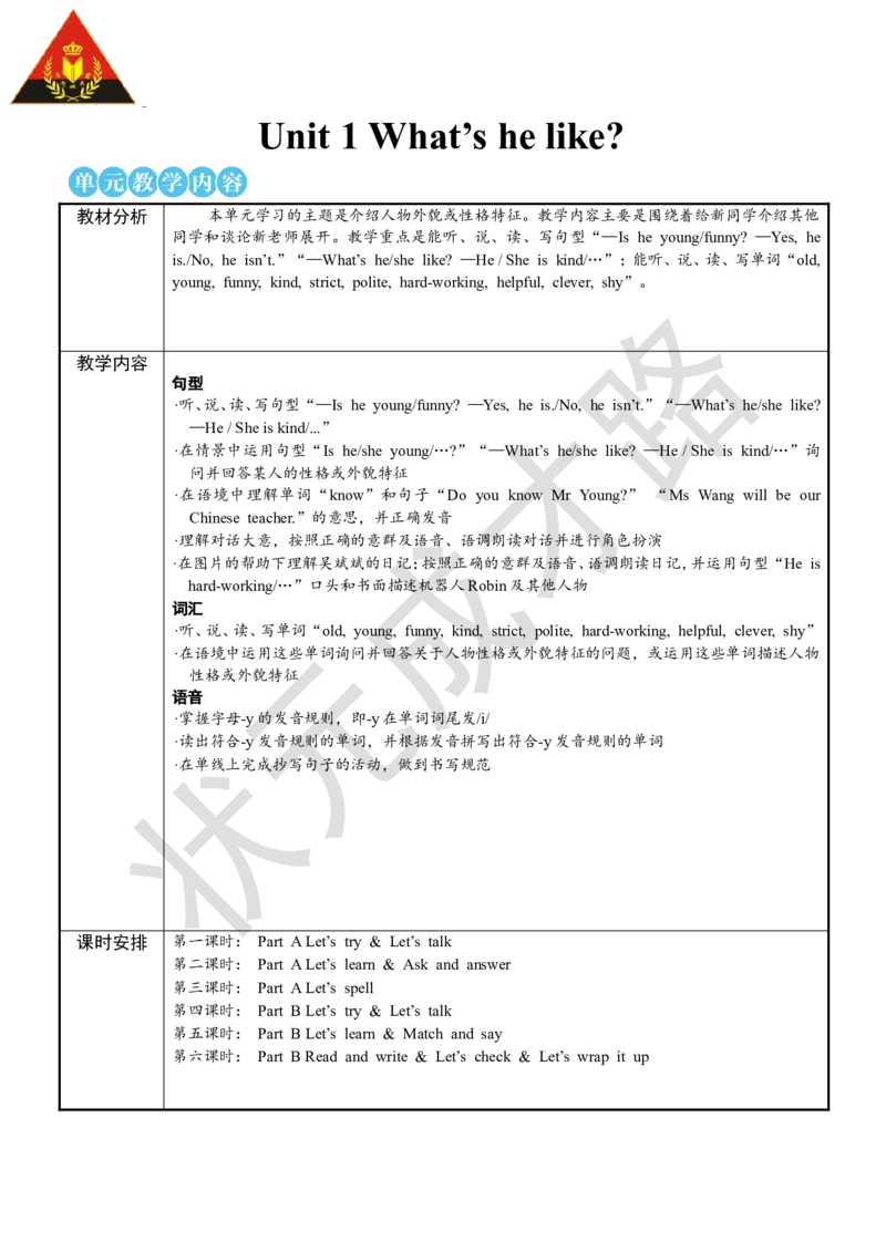 Thefirstperiod（第一课时）_26春四年级上下册人教版_四上英语合集人教版PEP英语四年级上册新教材（教学视频+课件+动画+音频+练习+教案）_19同步教案课件_人教pep3_3-6上册_5年级上册_Unit1