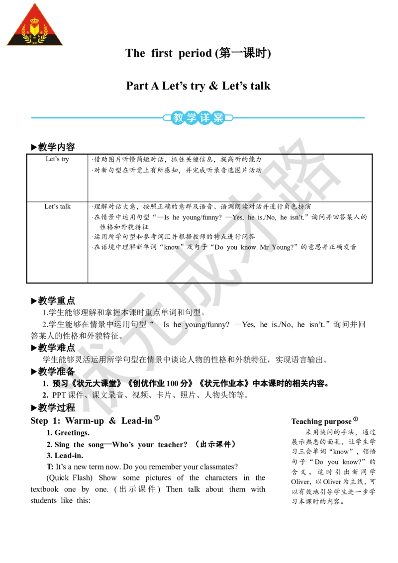 Thefirstperiod（第一课时）_26春四年级上下册人教版_四上英语合集人教版PEP英语四年级上册新教材（教学视频+课件+动画+音频+练习+教案）_19同步教案课件_人教pep3_3-6上册_5年级上册_Unit1