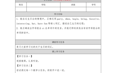 9Unit3Period3_学习任务单_26春四年级上下册人教版_四上英语合集人教版PEP英语四年级上册新教材（教学视频+课件+动画+音频+练习+教案）_17练习资料_小学英语（预习复习资料大礼包）_985