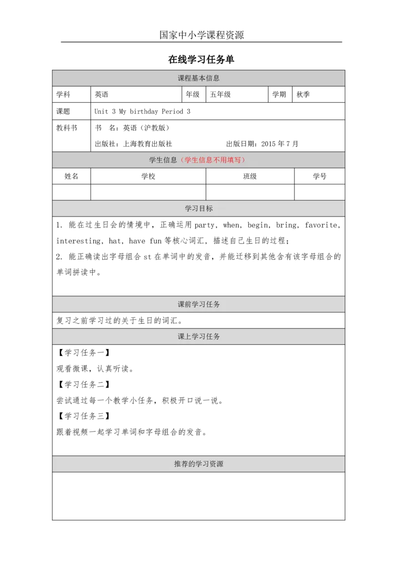 9Unit3Period3_学习任务单_26春四年级上下册人教版_四上英语合集人教版PEP英语四年级上册新教材（教学视频+课件+动画+音频+练习+教案）_17练习资料_小学英语（预习复习资料大礼包）_985