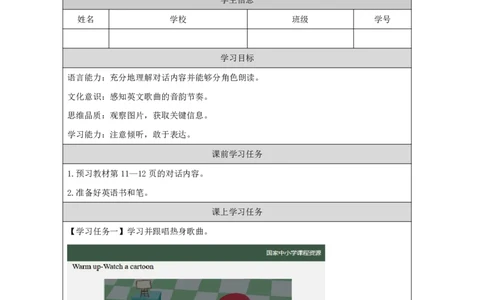7Lesson3Isthisyourschoolbag？(1)_国家课_学习任务单_26春四年级上下册人教版_四上英语合集人教版PEP英语四年级上册新教材（教学视频+课件+动画+音频+练习+教案）_17练习资料