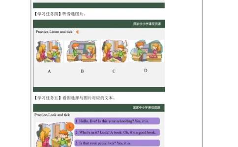 7Lesson3Isthisyourschoolbag？(1)_国家课_学习任务单_26春四年级上下册人教版_四上英语合集人教版PEP英语四年级上册新教材（教学视频+课件+动画+音频+练习+教案）_17练习资料