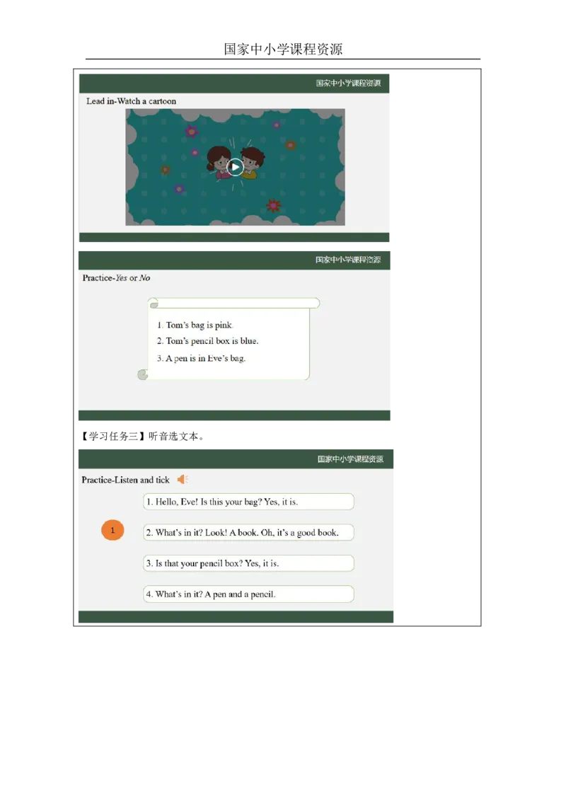 7Lesson3Isthisyourschoolbag？(1)_国家课_学习任务单_26春四年级上下册人教版_四上英语合集人教版PEP英语四年级上册新教材（教学视频+课件+动画+音频+练习+教案）_17练习资料