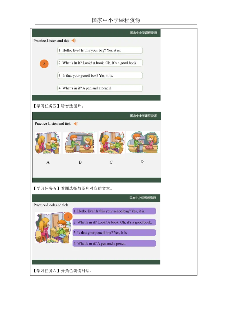 7Lesson3Isthisyourschoolbag？(1)_国家课_学习任务单_26春四年级上下册人教版_四上英语合集人教版PEP英语四年级上册新教材（教学视频+课件+动画+音频+练习+教案）_17练习资料