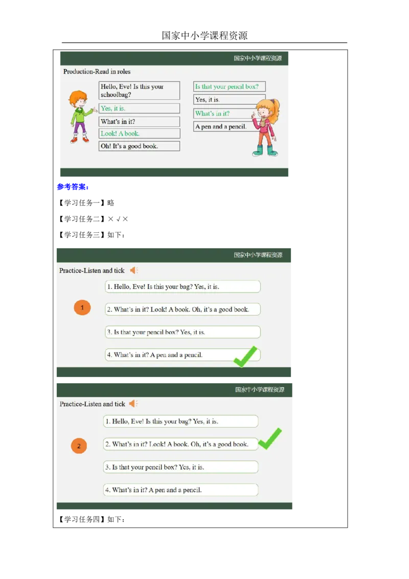 7Lesson3Isthisyourschoolbag？(1)_国家课_学习任务单_26春四年级上下册人教版_四上英语合集人教版PEP英语四年级上册新教材（教学视频+课件+动画+音频+练习+教案）_17练习资料