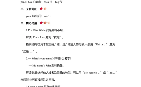 Unit1知识清单_26春四年级上下册人教版_四上英语合集人教版PEP英语四年级上册新教材（教学视频+课件+动画+音频+练习+教案）_19同步教案课件_人教pep3_3-6年级上册_Unit1Hello!_单元复习