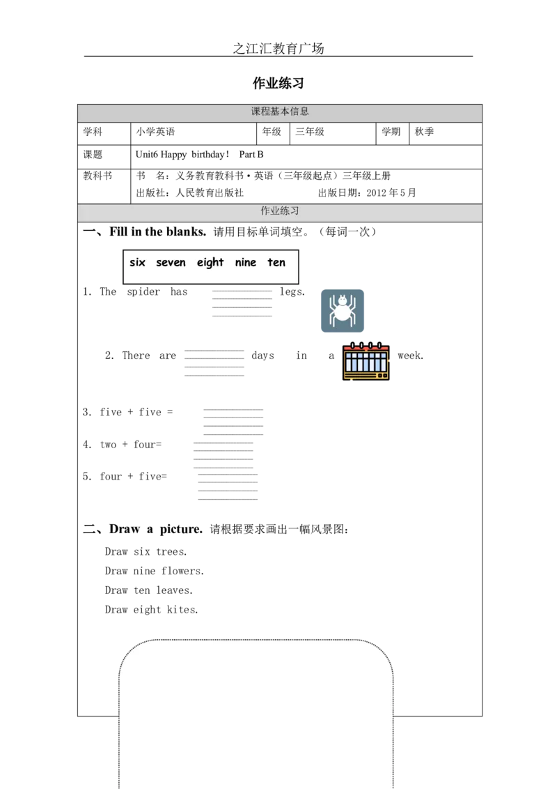 B-课后练习_26春四年级上下册人教版_四上英语合集人教版PEP英语四年级上册新教材（教学视频+课件+动画+音频+练习+教案）_17练习资料_小学英语（预习复习资料大礼包）_Unit6