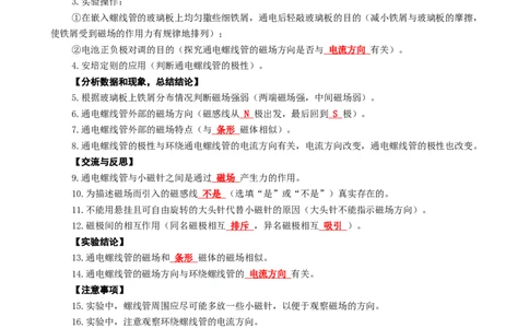 《探究&ldquo;通电螺线管磁场分布&rdquo;实验考向》_02中考总复习（2026版更新中）_04-物理-中考总复习_2024年中考复习资料_专项复习资料_2024年中考物理复习辅导系列_❤更新专项复习