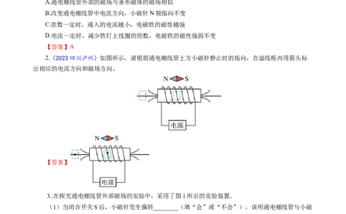 《探究&ldquo;通电螺线管磁场分布&rdquo;实验考向》_02中考总复习（2026版更新中）_04-物理-中考总复习_2024年中考复习资料_专项复习资料_2024年中考物理复习辅导系列_❤更新专项复习
