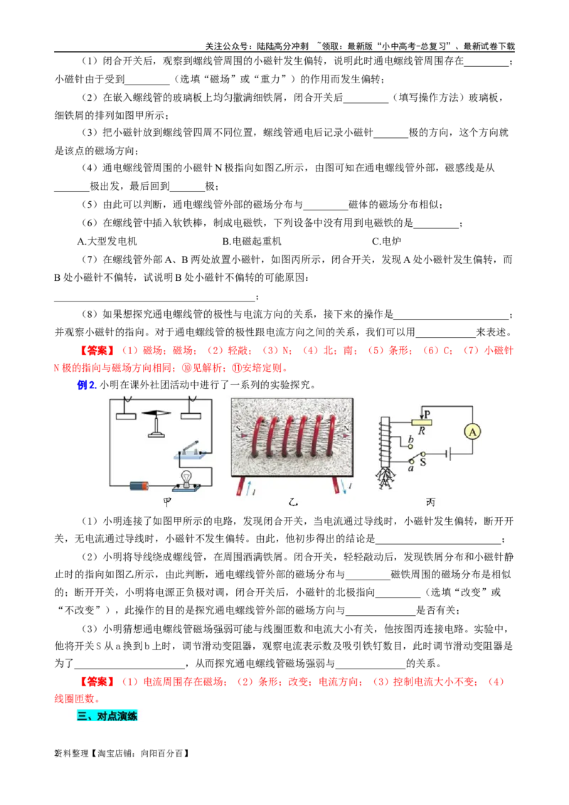《探究&ldquo;通电螺线管磁场分布&rdquo;实验考向》_02中考总复习（2026版更新中）_04-物理-中考总复习_2024年中考复习资料_专项复习资料_2024年中考物理复习辅导系列_❤更新专项复习