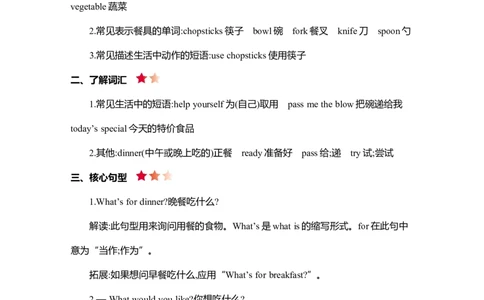 Unit5知识清单_26春四年级上下册人教版_四上英语合集人教版PEP英语四年级上册新教材（教学视频+课件+动画+音频+练习+教案）_19同步教案课件_人教pep3_3-6年级上册_Unit5Dinner'sready