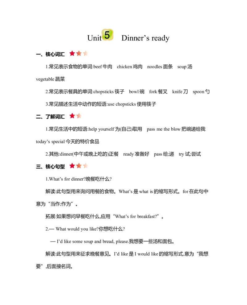Unit5知识清单_26春四年级上下册人教版_四上英语合集人教版PEP英语四年级上册新教材（教学视频+课件+动画+音频+练习+教案）_19同步教案课件_人教pep3_3-6年级上册_Unit5Dinner'sready