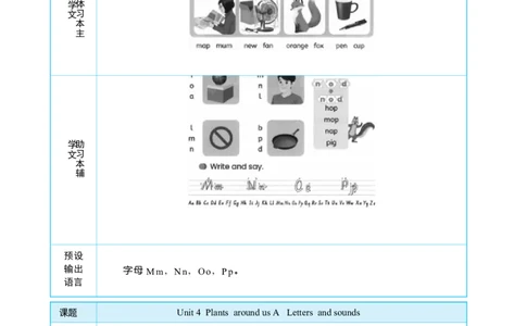 Unit4PlantsaroundusPartALettersandsounds大单元整体教学设计_26春四年级上下册人教版_四上英语合集人教版PEP英语四年级上册新教材（教学视频+课件+动画+音频+练习+教案）_人教pep3_Unit4
