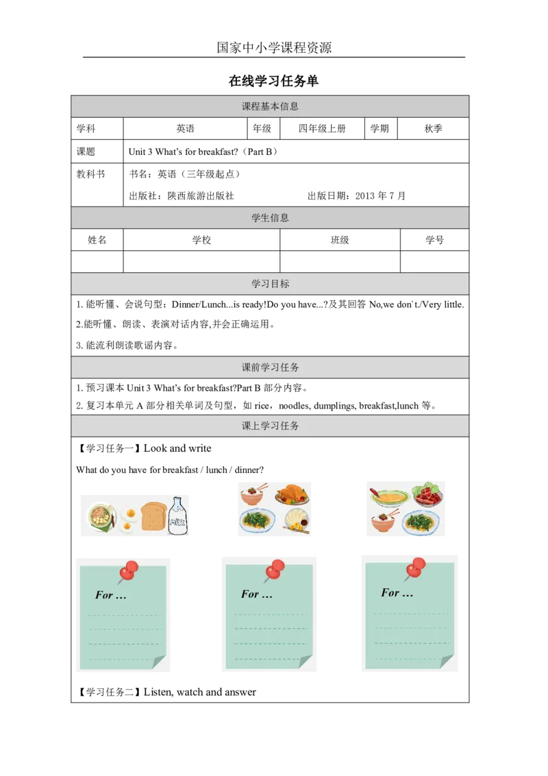 8Unit3What'sforbreakfastPartB_国家课_学习任务单_26春四年级上下册人教版_四上英语合集人教版PEP英语四年级上册新教材（教学视频+课件+动画+音频+练习+教案）_17练习资料
