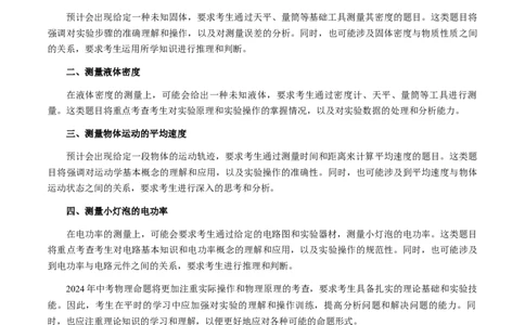 专题02测量类实验题-备战2024年中考物理抢分秘籍（全国通用）（原卷版）_02中考总复习（2026版更新中）_04-物理-中考总复习_2024年中考复习资料_三轮复习_第二部分考前解题秘籍