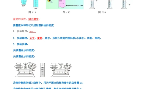 专题02测量类实验题-备战2024年中考物理抢分秘籍（全国通用）（原卷版）_02中考总复习（2026版更新中）_04-物理-中考总复习_2024年中考复习资料_三轮复习_第二部分考前解题秘籍