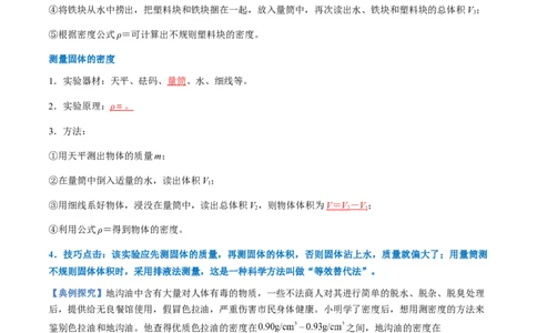 专题02测量类实验题-备战2024年中考物理抢分秘籍（全国通用）（原卷版）_02中考总复习（2026版更新中）_04-物理-中考总复习_2024年中考复习资料_三轮复习_第二部分考前解题秘籍