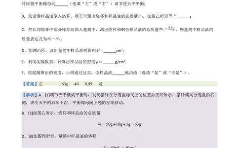 专题02测量类实验题-备战2024年中考物理抢分秘籍（全国通用）（原卷版）_02中考总复习（2026版更新中）_04-物理-中考总复习_2024年中考复习资料_三轮复习_第二部分考前解题秘籍
