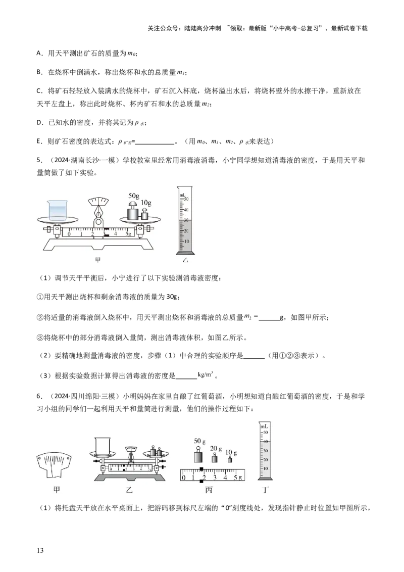 专题02测量类实验题-备战2024年中考物理抢分秘籍（全国通用）（原卷版）_02中考总复习（2026版更新中）_04-物理-中考总复习_2024年中考复习资料_三轮复习_第二部分考前解题秘籍