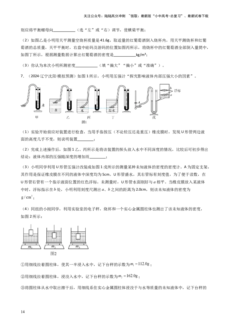 专题02测量类实验题-备战2024年中考物理抢分秘籍（全国通用）（原卷版）_02中考总复习（2026版更新中）_04-物理-中考总复习_2024年中考复习资料_三轮复习_第二部分考前解题秘籍