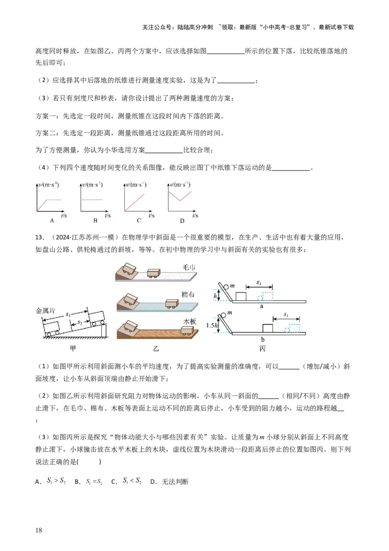 专题02测量类实验题-备战2024年中考物理抢分秘籍（全国通用）（原卷版）_02中考总复习（2026版更新中）_04-物理-中考总复习_2024年中考复习资料_三轮复习_第二部分考前解题秘籍