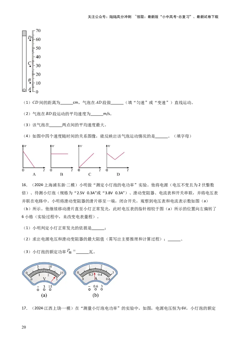 专题02测量类实验题-备战2024年中考物理抢分秘籍（全国通用）（原卷版）_02中考总复习（2026版更新中）_04-物理-中考总复习_2024年中考复习资料_三轮复习_第二部分考前解题秘籍