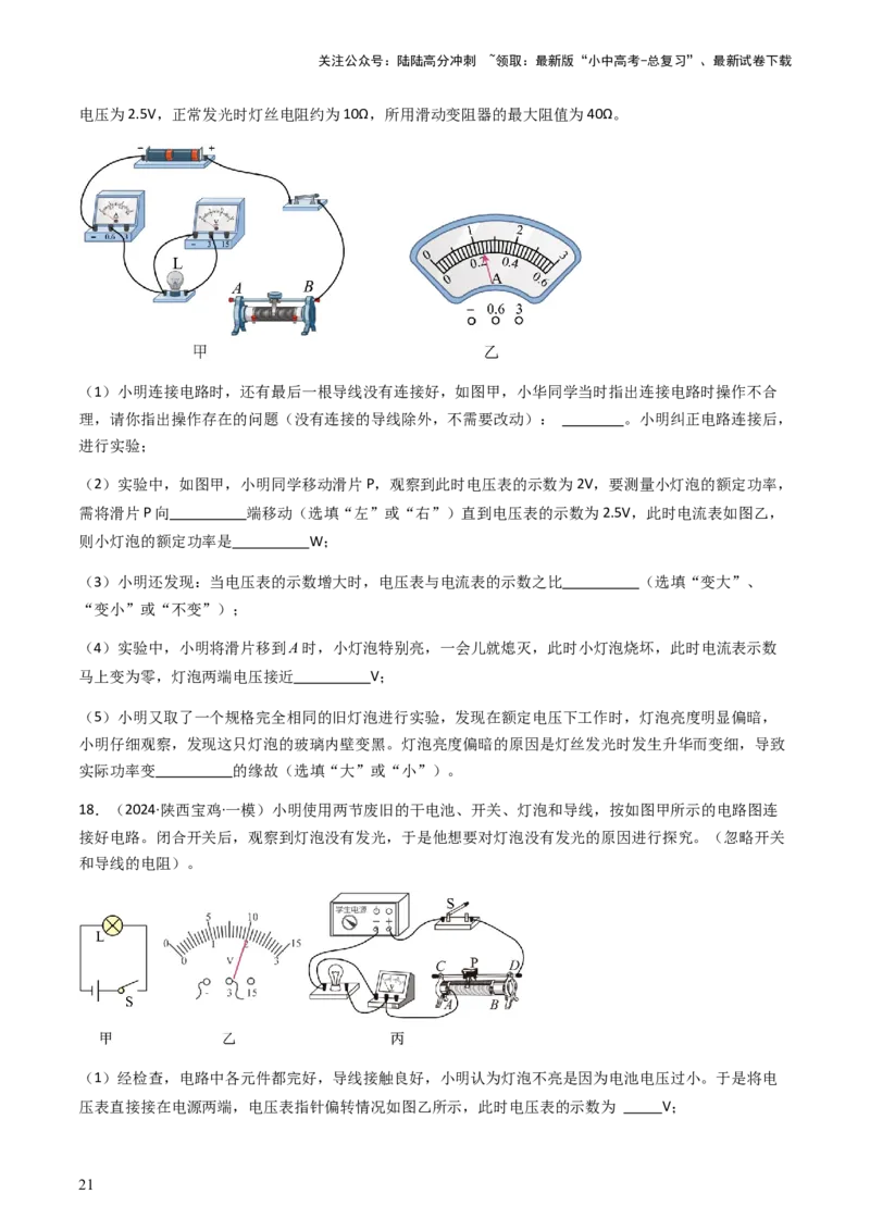 专题02测量类实验题-备战2024年中考物理抢分秘籍（全国通用）（原卷版）_02中考总复习（2026版更新中）_04-物理-中考总复习_2024年中考复习资料_三轮复习_第二部分考前解题秘籍