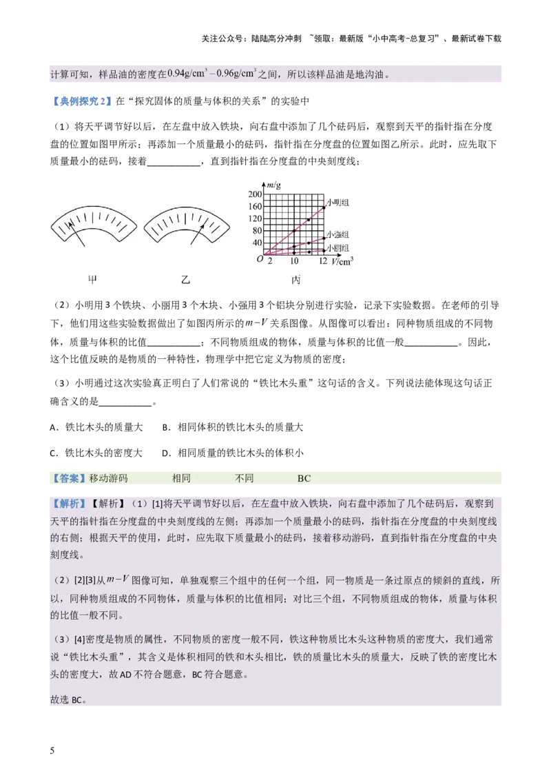 专题02测量类实验题-备战2024年中考物理抢分秘籍（全国通用）（原卷版）_02中考总复习（2026版更新中）_04-物理-中考总复习_2024年中考复习资料_三轮复习_第二部分考前解题秘籍