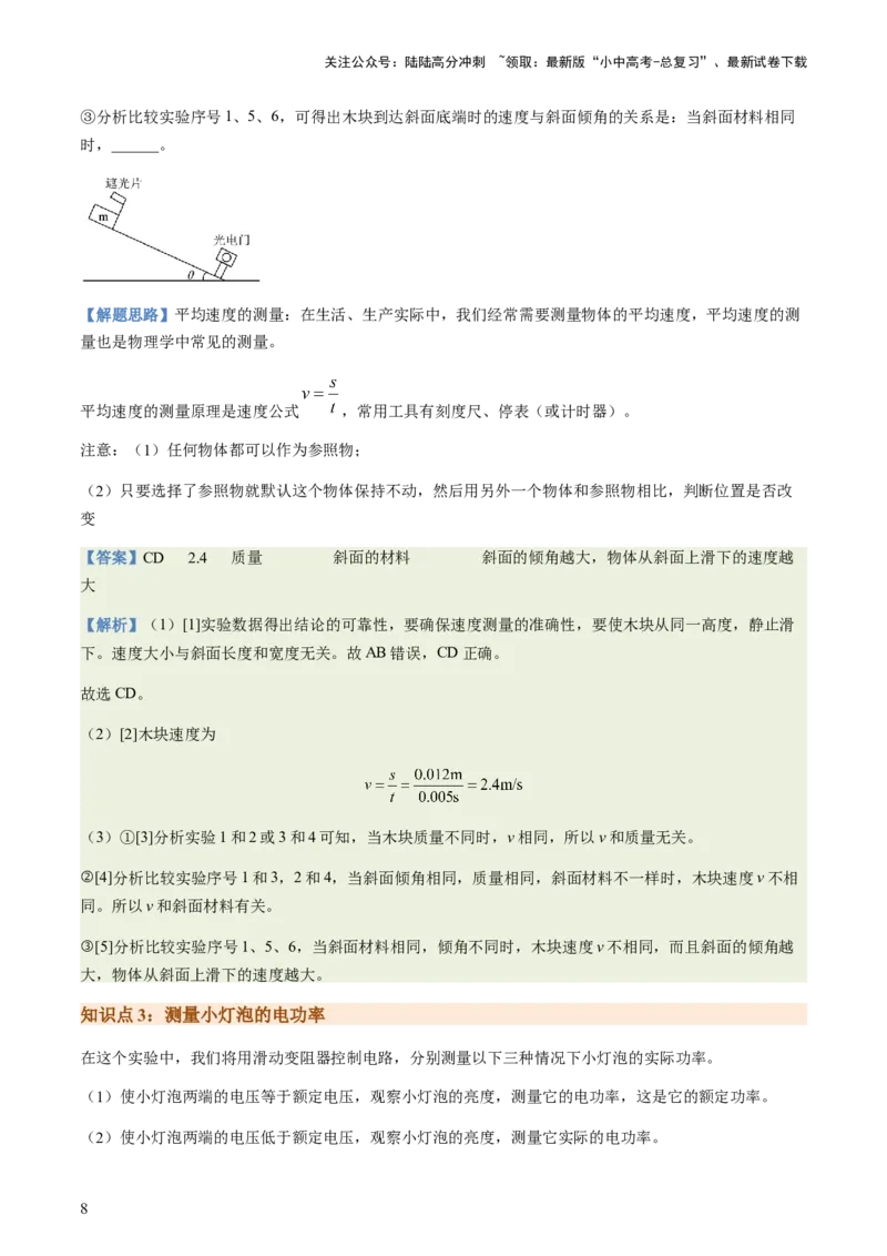 专题02测量类实验题-备战2024年中考物理抢分秘籍（全国通用）（原卷版）_02中考总复习（2026版更新中）_04-物理-中考总复习_2024年中考复习资料_三轮复习_第二部分考前解题秘籍