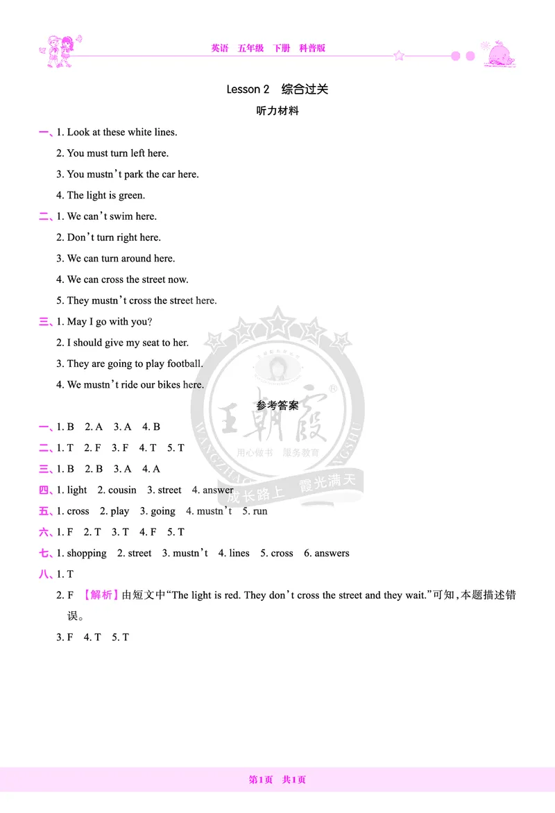 Lesson2　综合过关答案（含解析）_26春四年级上下册人教版_四上英语合集人教版PEP英语四年级上册新教材（教学视频+课件+动画+音频+练习+教案）_17练习资料_《创维新课堂》_科普版