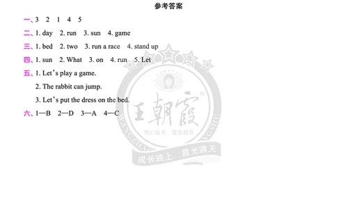 Lesson5　综合过关答案_26春四年级上下册人教版_四上英语合集人教版PEP英语四年级上册新教材（教学视频+课件+动画+音频+练习+教案）_17练习资料_小学英语（预习复习资料大礼包）