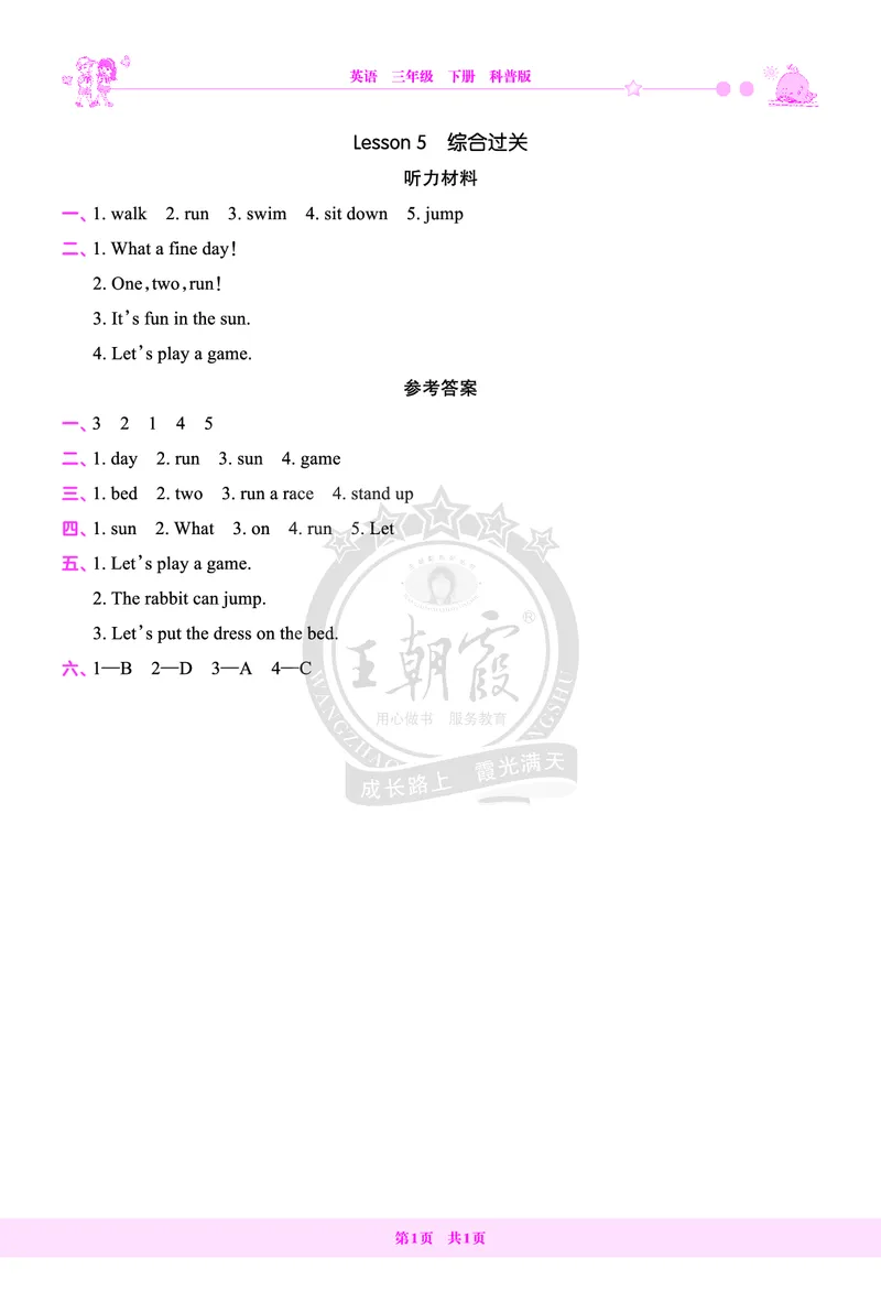 Lesson5　综合过关答案_26春四年级上下册人教版_四上英语合集人教版PEP英语四年级上册新教材（教学视频+课件+动画+音频+练习+教案）_17练习资料_小学英语（预习复习资料大礼包）