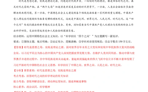 专题02思想篇&mdash;&mdash;习近平新时代中国特色社会主义思想（分层练）（解析版）_8.2025政治总复习_2024年新高考资料_2.2024二轮复习