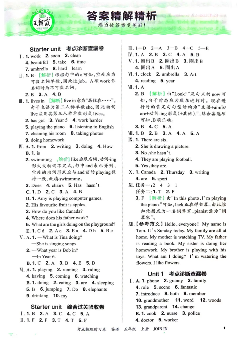 五上答案_26春四年级上下册人教版_四上英语合集人教版PEP英语四年级上册新教材（教学视频+课件+动画+音频+练习+教案）_17练习资料_小学英语（预习复习资料大礼包）_《剑桥JOININ版》