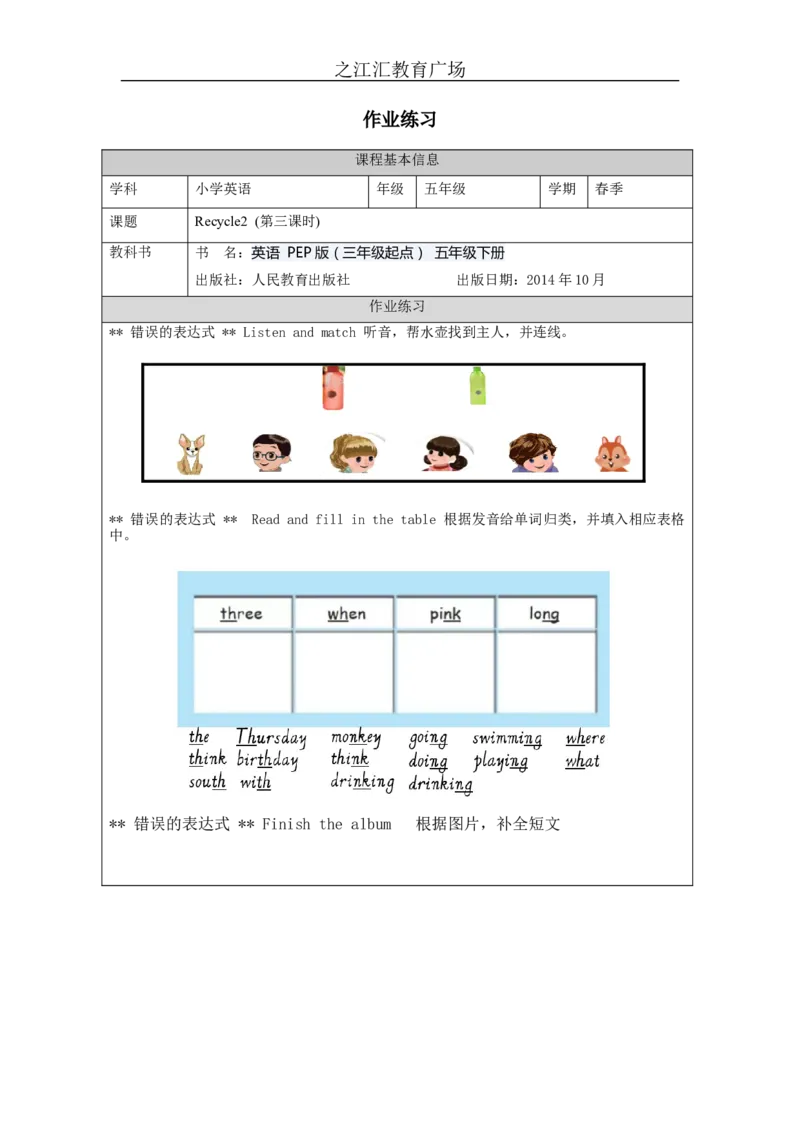 Recycle_2-课后练习(2)_26春四年级上下册人教版_四上英语合集人教版PEP英语四年级上册新教材（教学视频+课件+动画+音频+练习+教案）_17练习资料_小学英语（预习复习资料大礼包）_Unit6