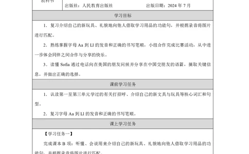 Revision_1（第二课时）_学习任务单_26春四年级上下册人教版_四上英语合集人教版PEP英语四年级上册新教材（教学视频+课件+动画+音频+练习+教案）_17练习资料_《小学英语》_3年级上册