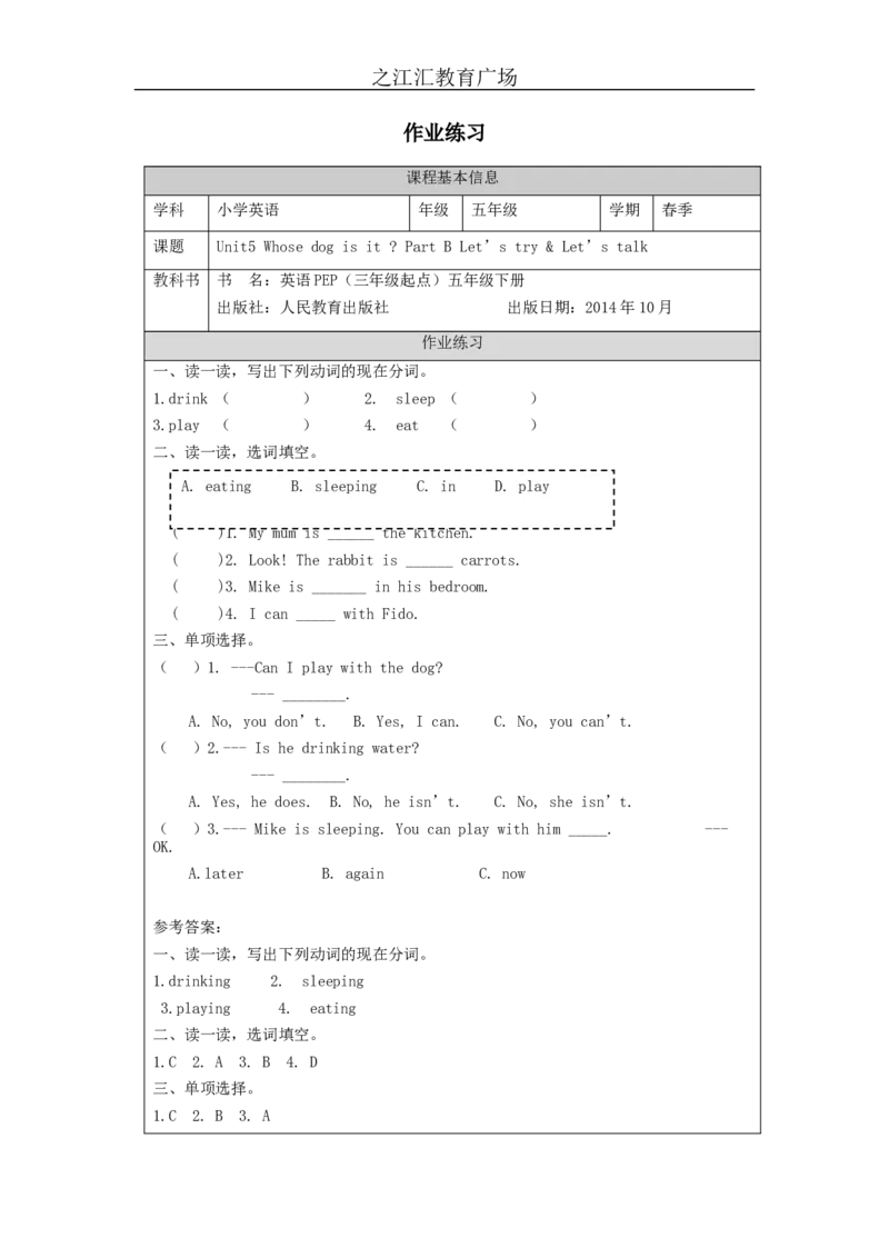 B-课后练习_26春四年级上下册人教版_四上英语合集人教版PEP英语四年级上册新教材（教学视频+课件+动画+音频+练习+教案）_17练习资料_小学英语（预习复习资料大礼包）_Unit5_189