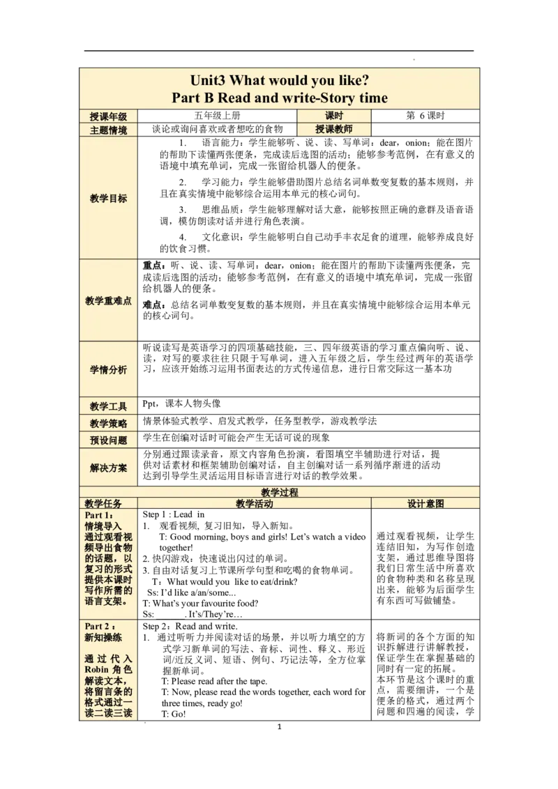 Unit3第6课时PartBReadandwrite-Storytime_26春四年级上下册人教版_四上英语合集人教版PEP英语四年级上册新教材（教学视频+课件+动画+音频+练习+教案）_19同步教案课件_人教pep3_3-6上册