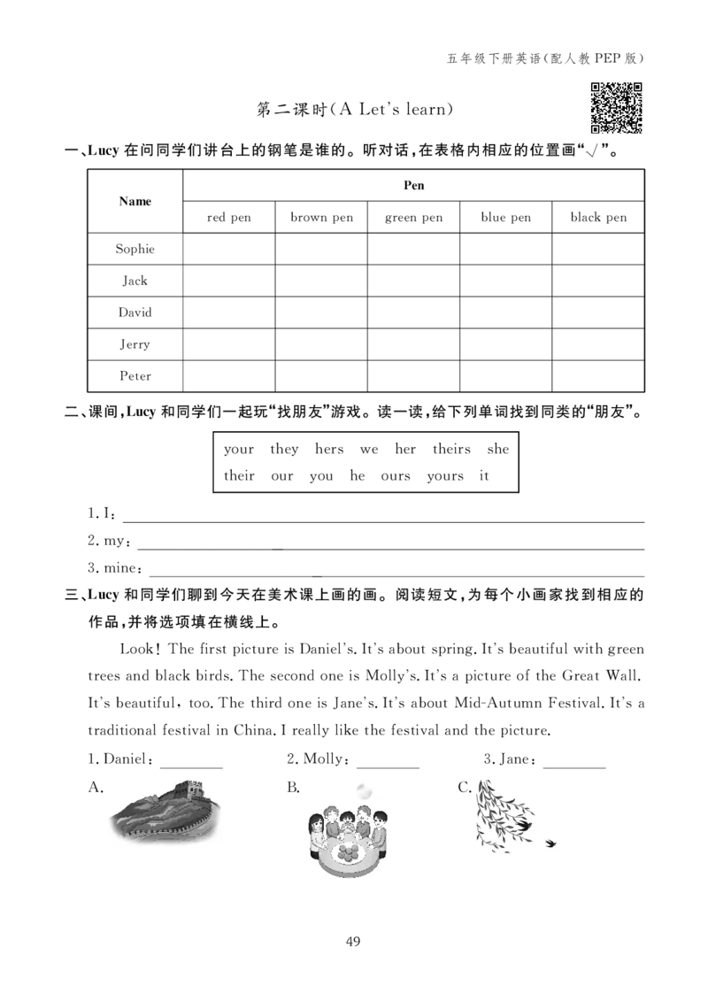 Unit5Whosedogisit？10094505_26春四年级上下册人教版_四上英语合集人教版PEP英语四年级上册新教材（教学视频+课件+动画+音频+练习+教案）_17练习资料_小学英语（预习复习资料大礼包）