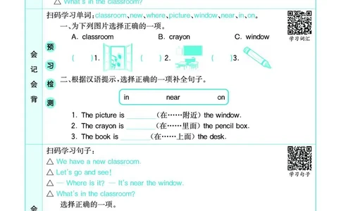 pep4a_26春四年级上下册人教版_四上英语合集人教版PEP英语四年级上册新教材（教学视频+课件+动画+音频+练习+教案）_17练习资料_小学英语（预习复习资料大礼包）_《预习卡》_3-6上册