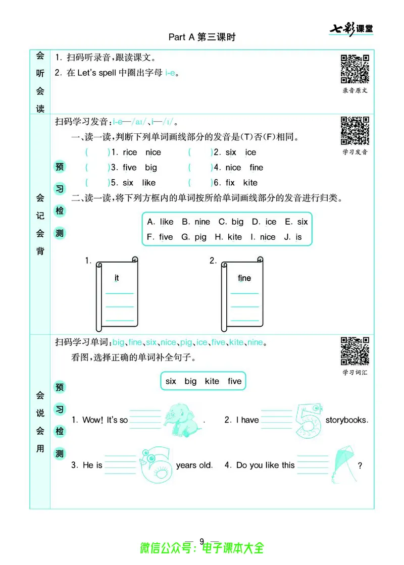 pep4a_26春四年级上下册人教版_四上英语合集人教版PEP英语四年级上册新教材（教学视频+课件+动画+音频+练习+教案）_17练习资料_小学英语（预习复习资料大礼包）_《预习卡》_3-6上册
