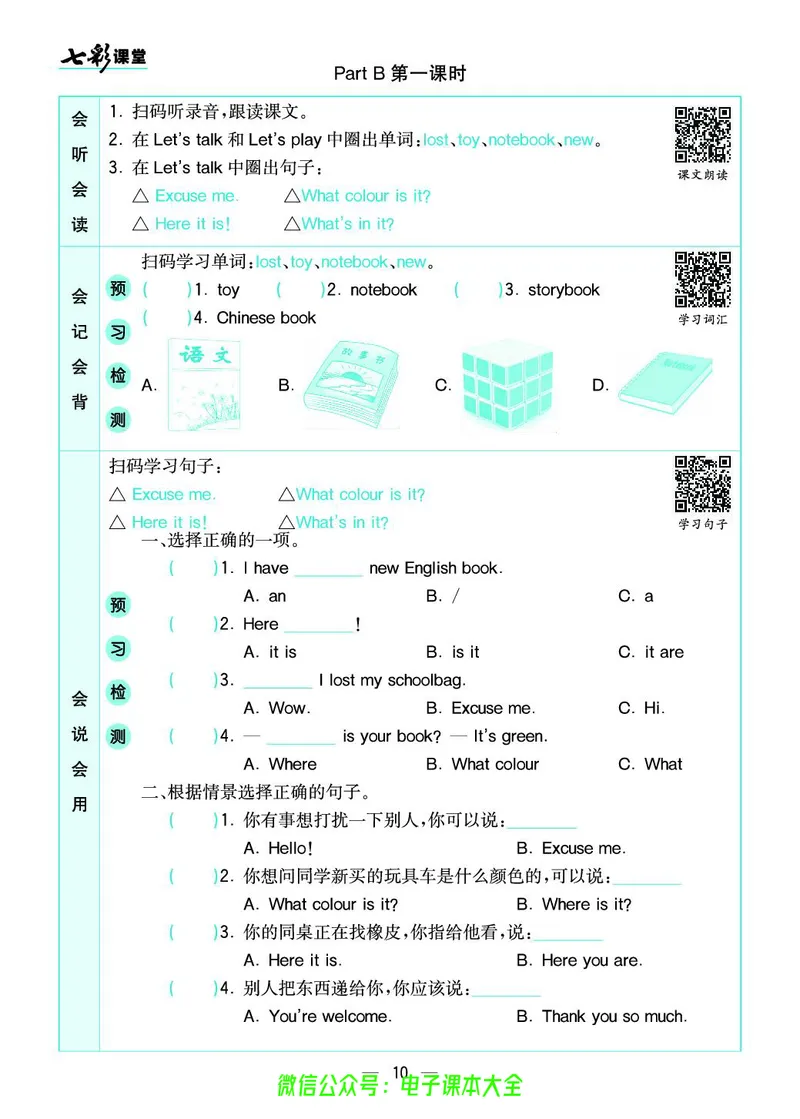 pep4a_26春四年级上下册人教版_四上英语合集人教版PEP英语四年级上册新教材（教学视频+课件+动画+音频+练习+教案）_17练习资料_小学英语（预习复习资料大礼包）_《预习卡》_3-6上册