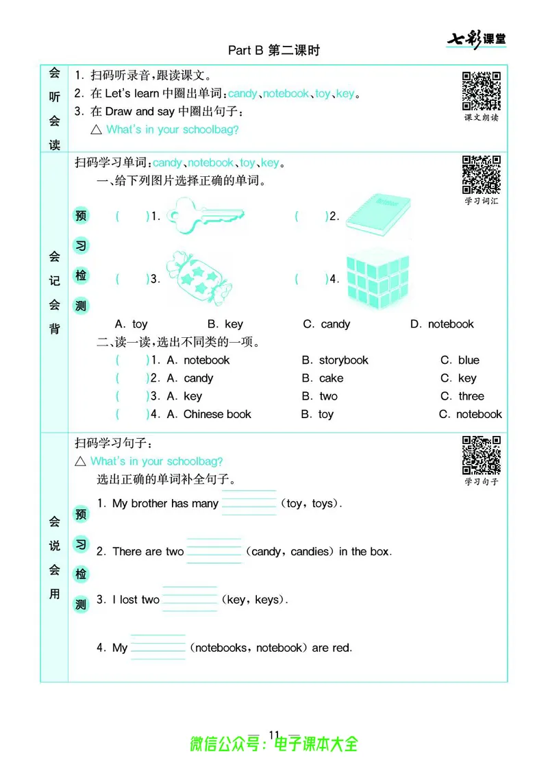 pep4a_26春四年级上下册人教版_四上英语合集人教版PEP英语四年级上册新教材（教学视频+课件+动画+音频+练习+教案）_17练习资料_小学英语（预习复习资料大礼包）_《预习卡》_3-6上册