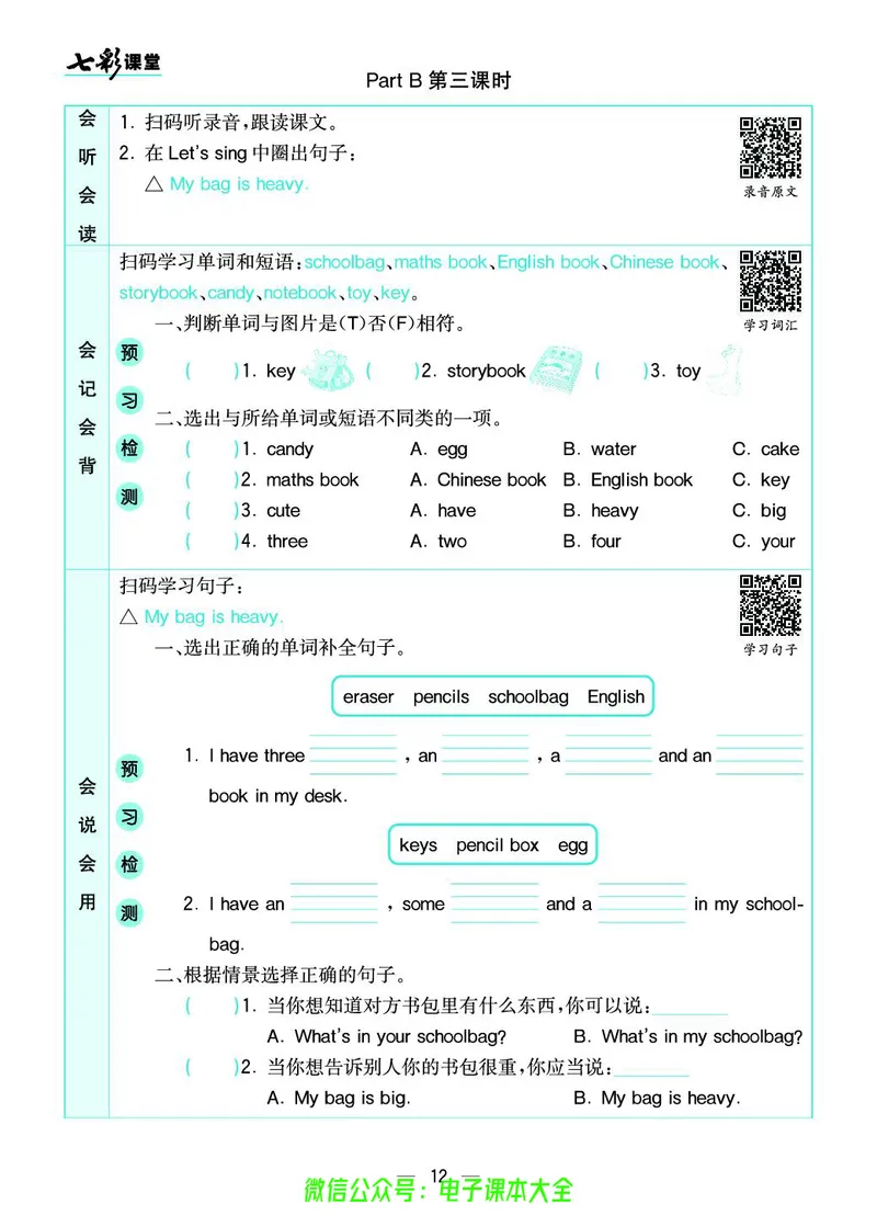 pep4a_26春四年级上下册人教版_四上英语合集人教版PEP英语四年级上册新教材（教学视频+课件+动画+音频+练习+教案）_17练习资料_小学英语（预习复习资料大礼包）_《预习卡》_3-6上册
